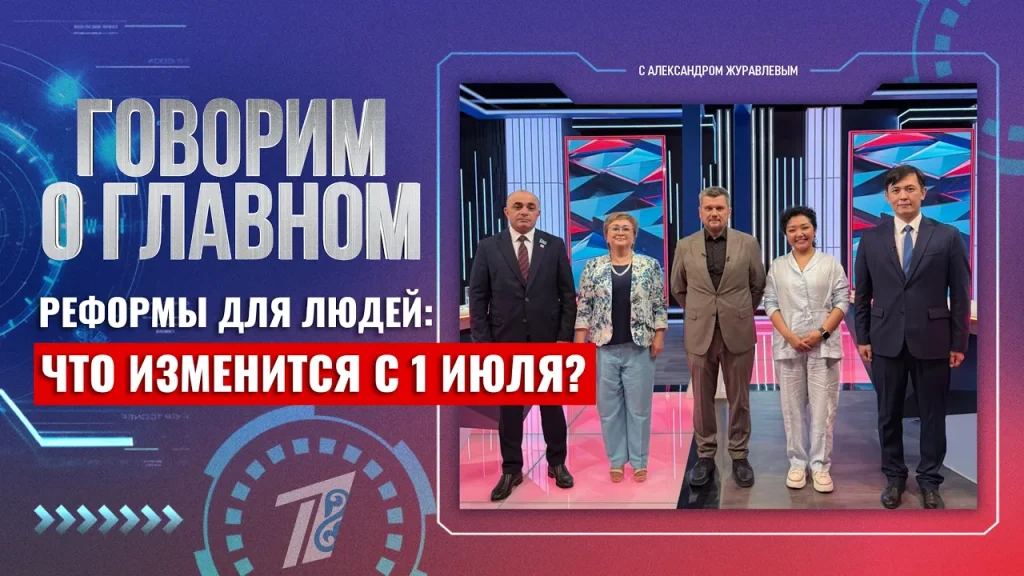РЕФОРМЫ ДЛЯ ЛЮДЕЙ: ЧТО ИЗМЕНИТСЯ С 1 ИЮЛЯ?