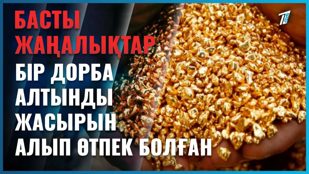 Іш қырына алтын салған әйел ұсталды