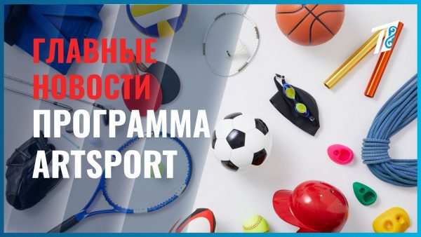 Как ArtSport помогает детям раскрывать таланты