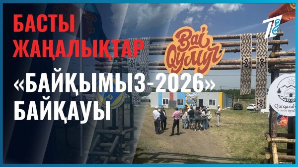 Қарқаралының қымызында не құпия бар?
