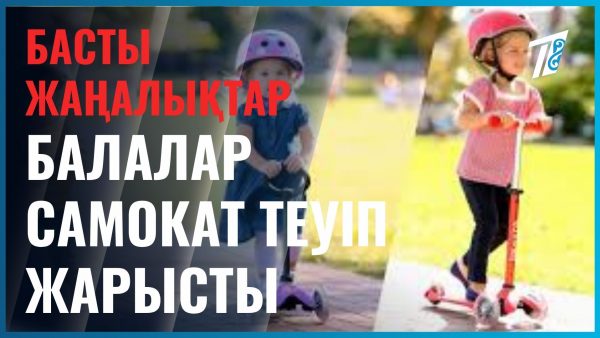 Балаларға базарлық