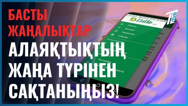 Алаяқтардың көзі зейнетақы қорындағы ақшаға түсті