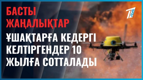 Ұшаққа төнген қауіп