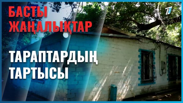 Тараптардың тартысы
