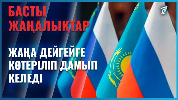 397 млрд теңгелік келісім