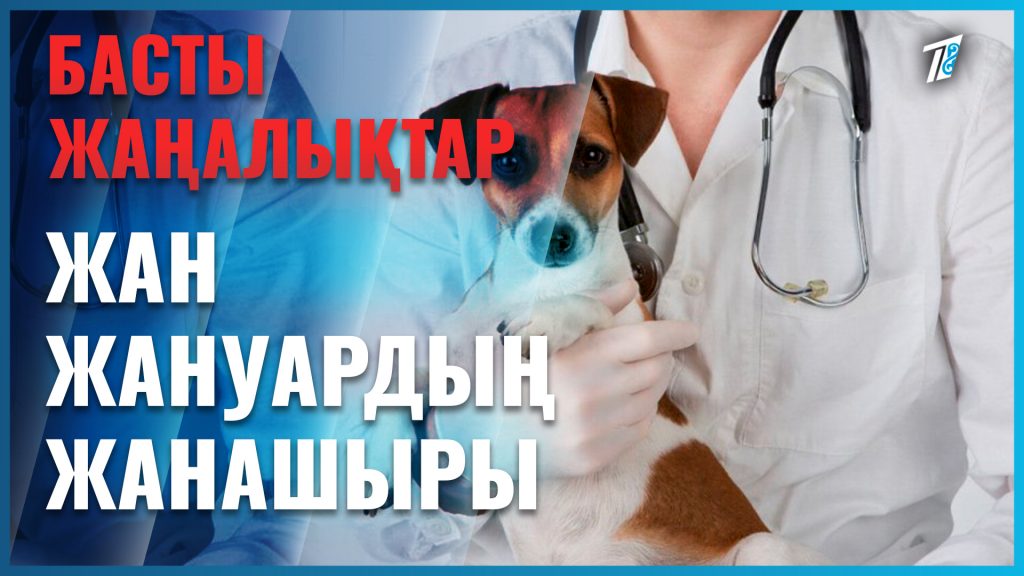 Жануарларды жанарынан ұққан жандар