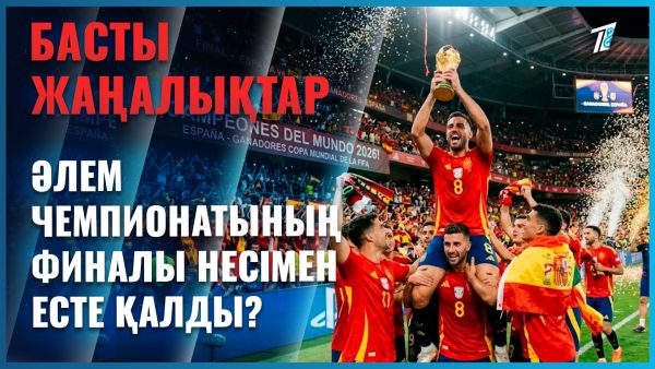 Испания Мессидің көз жасына қалды