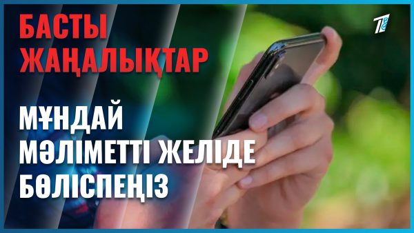 ІІМ жасөспірімдерге ескерту жасады