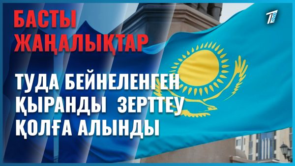 Көк туды бейнелеген қырандар азайып барады