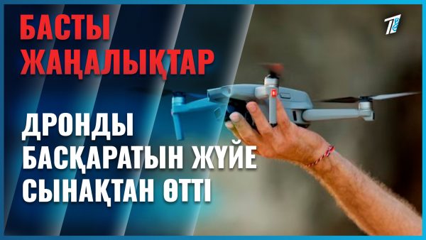 100 дронды басқаратын жүйе