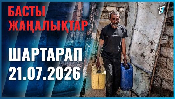 Газа секторындағы халық бір жұтым қара суға зар…