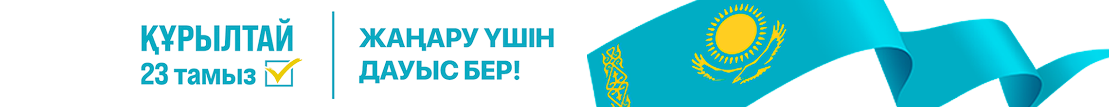 Ақпараттық баннер