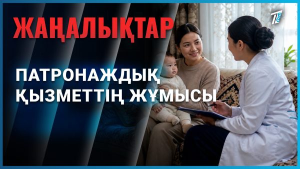 Патронаждық қызметтің ауқымы кеңейіп келеді