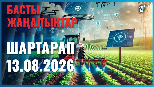 Жаһандағы өзге де жайттар