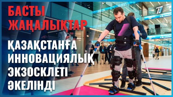 Ерекше баласы бар жандарға үміт сыйлады