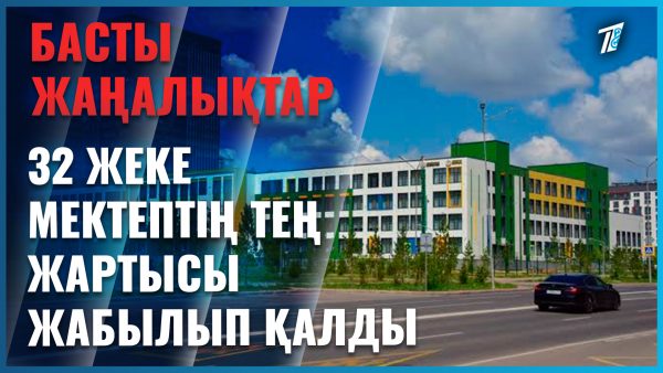 Қызылордада жеке мектептердің тең жартысы жабылды