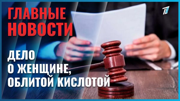 Мать пострадавшей рассказала о нападении с кислотой в Шымкенте