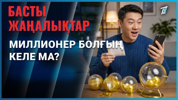 Жылқы бағып, миллионер атануға бола ма?