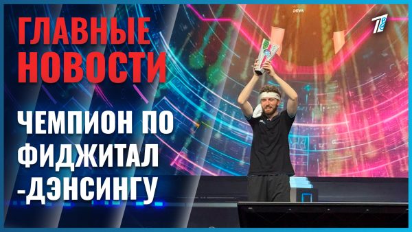 В Астане на «Играх будущего» прошли соревнования по phygital-дэнсингу