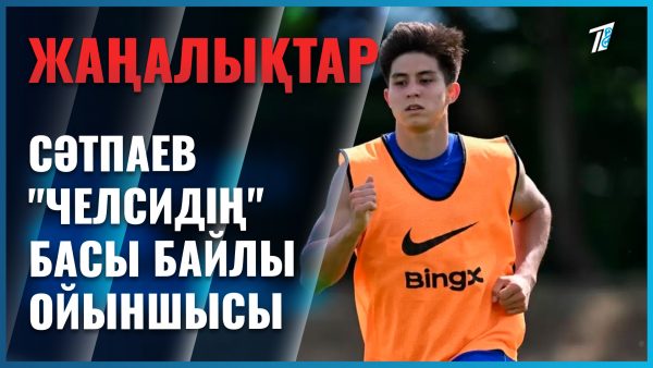 Сәтпаев мансабын қайда жалғастырады?
