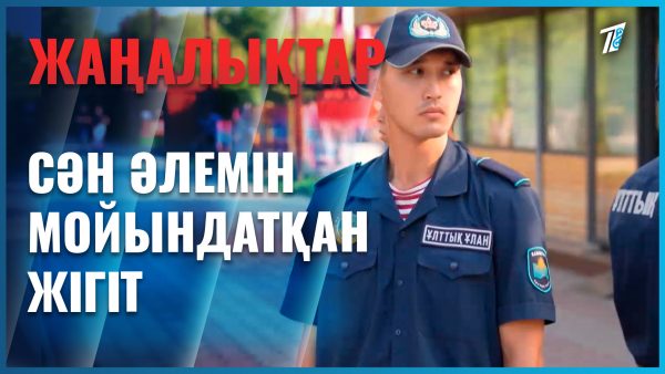 Сән әлемінің жұлдызы әскер сапында жүр
