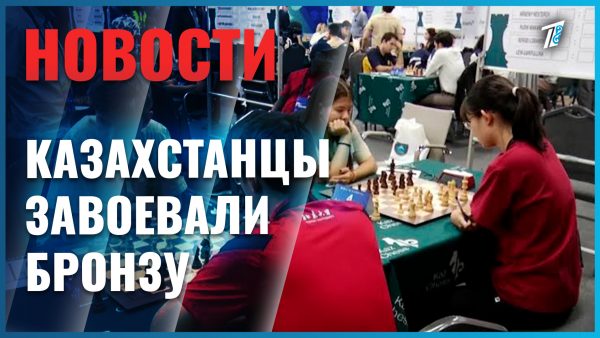 До последней партии: казахстанская команда KNUS завоевала бронзу на чемпионате мира