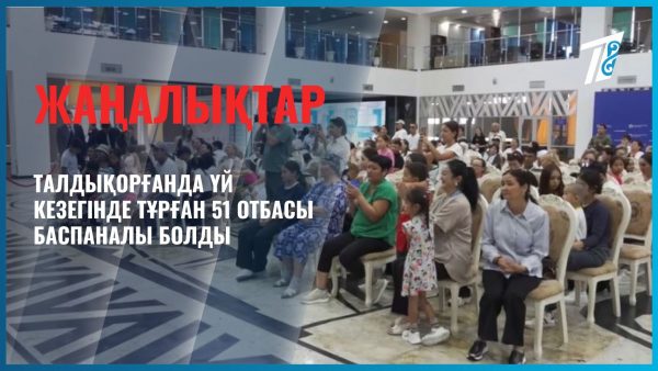 Жаңа үйлер кімге беріліп жатыр?