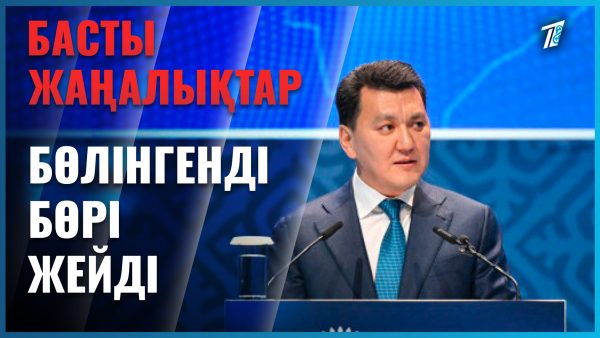 Елді бөлмеу керек
