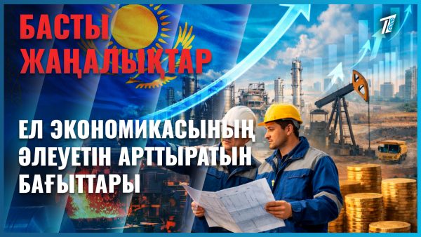 Өңдеу өнеркәсібінің рөлі артты