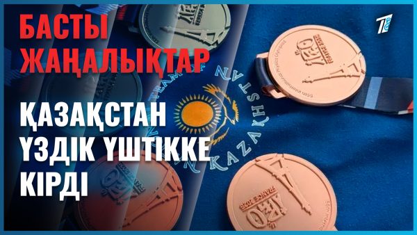 Ел құрамасы Азия ойындарында үздік үштікке кірді