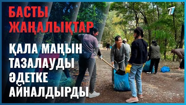 Энергетиктер айналаны күл-қоқыстан тазартты