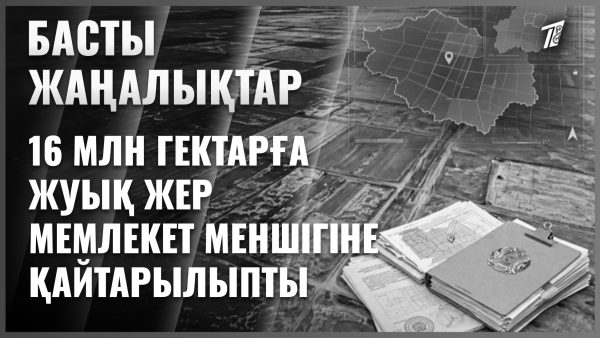 Жер беру тәртібі өзгереді
