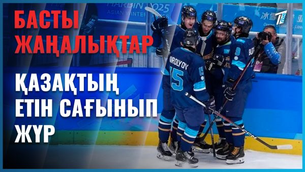 Канадалық хоккейші қазақтың етін сағынып жүр