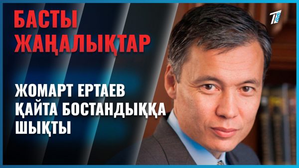 Миллиардтарды жымқырған экс-банкир түрмеден шықты