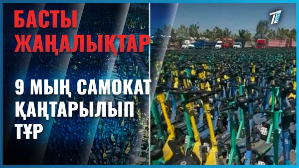 Алматының самокаттары қайда кетті?