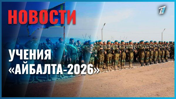 Командно-штабное учение «Айбалта-2026» началось в Карагандинской области