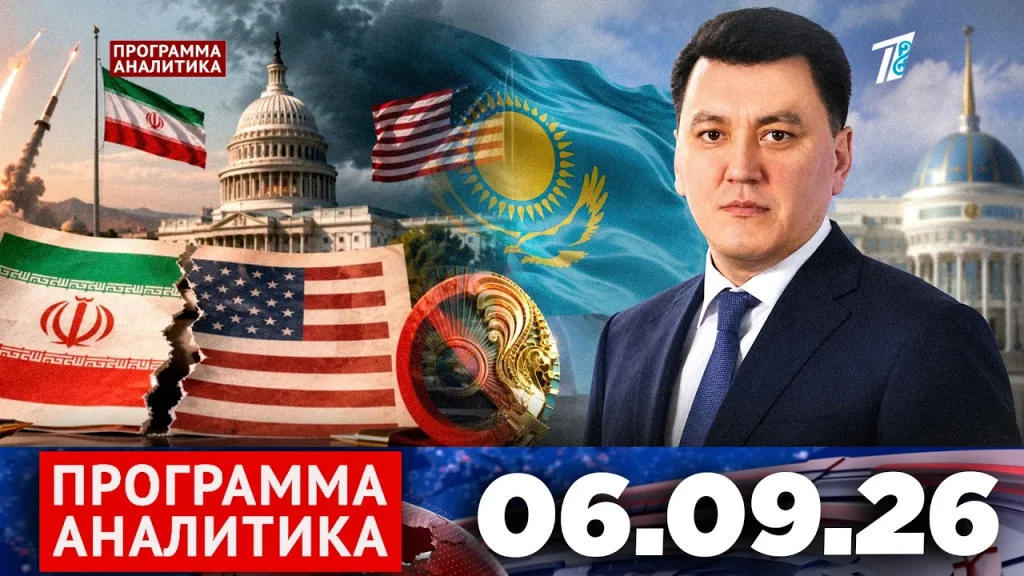 Программа «Аналитика» 06.09.26