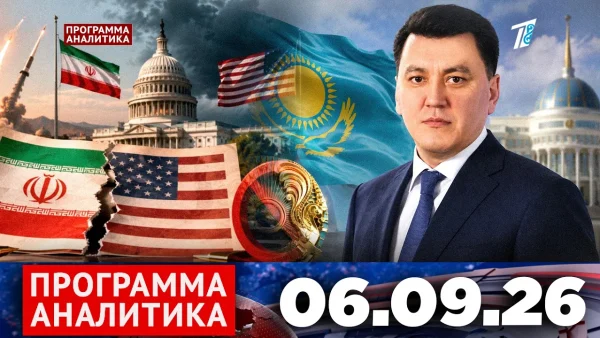 Программа «Аналитика» 06.09.26