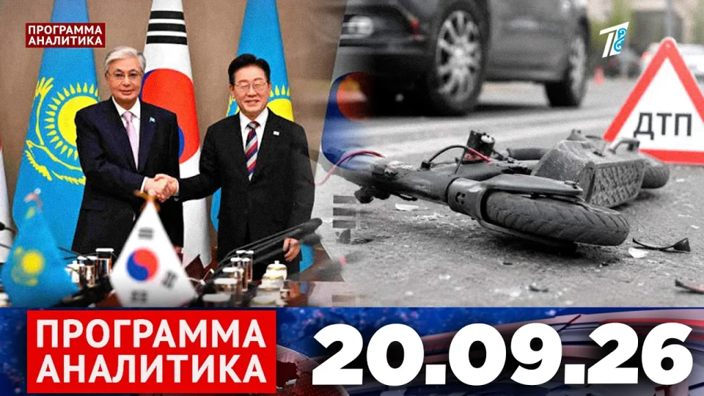 Программа «Аналитика» 20.09.26