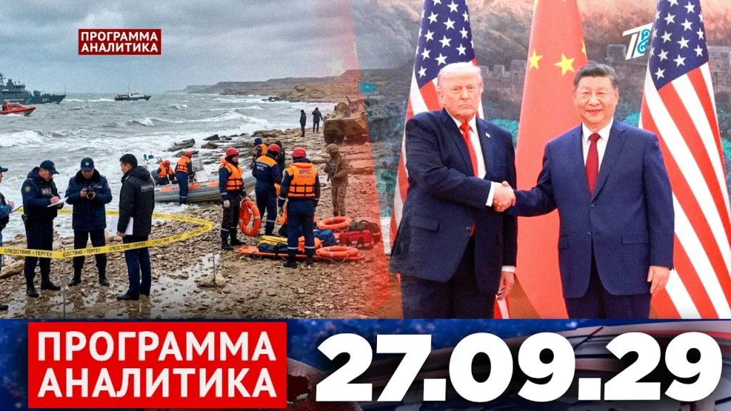 Программа «Аналитика» 27.09.26