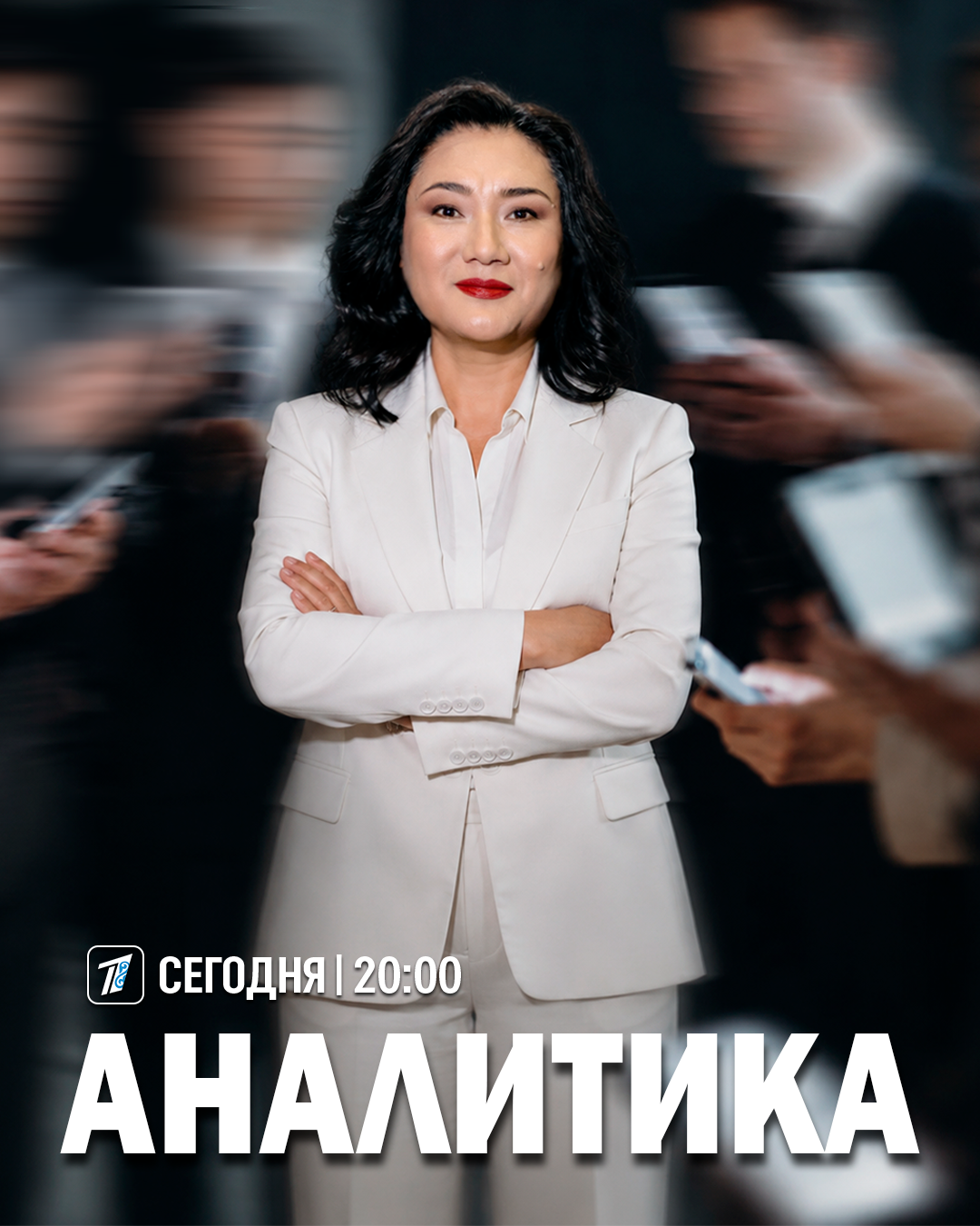 Аналитика