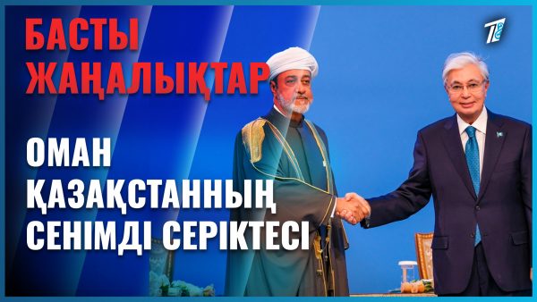 Оманмен жаңа жобаларға жол ашылды