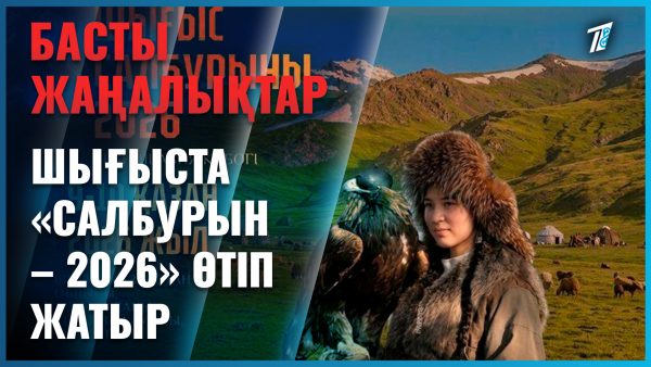 Саятшылар арасында Азия кубогі басталды