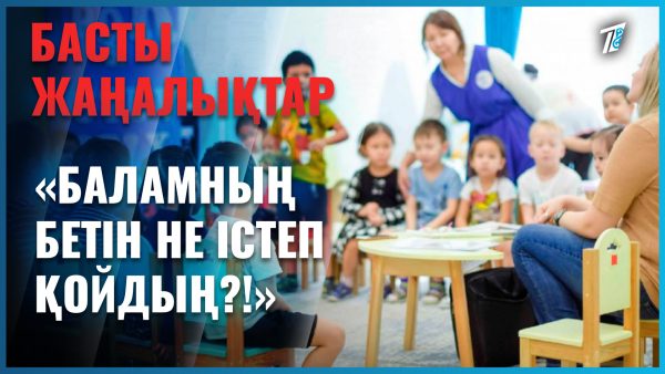 Балабақшадағы былық