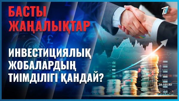 Инвесторлар отандық өндірушілерді тұншықтырмауы керек