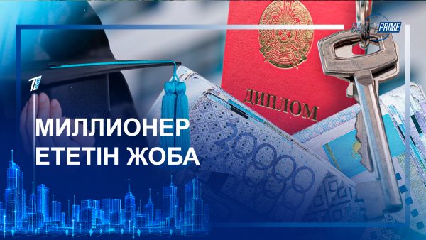 Миллионер ететін жоба