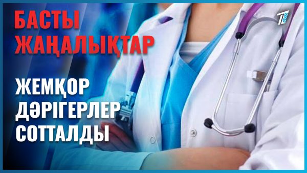 Бюджет қаражатын жымқырып, Италияда демалған
