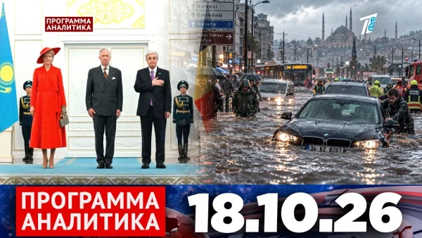 Программа «Аналитика» 18.10.26