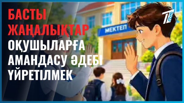 Сәлем – сөздің анасы