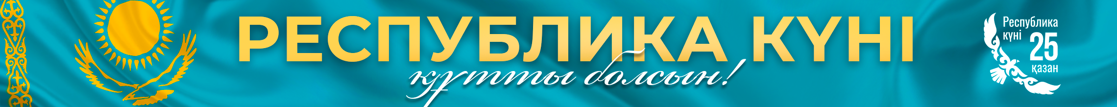 Ақпараттық баннер